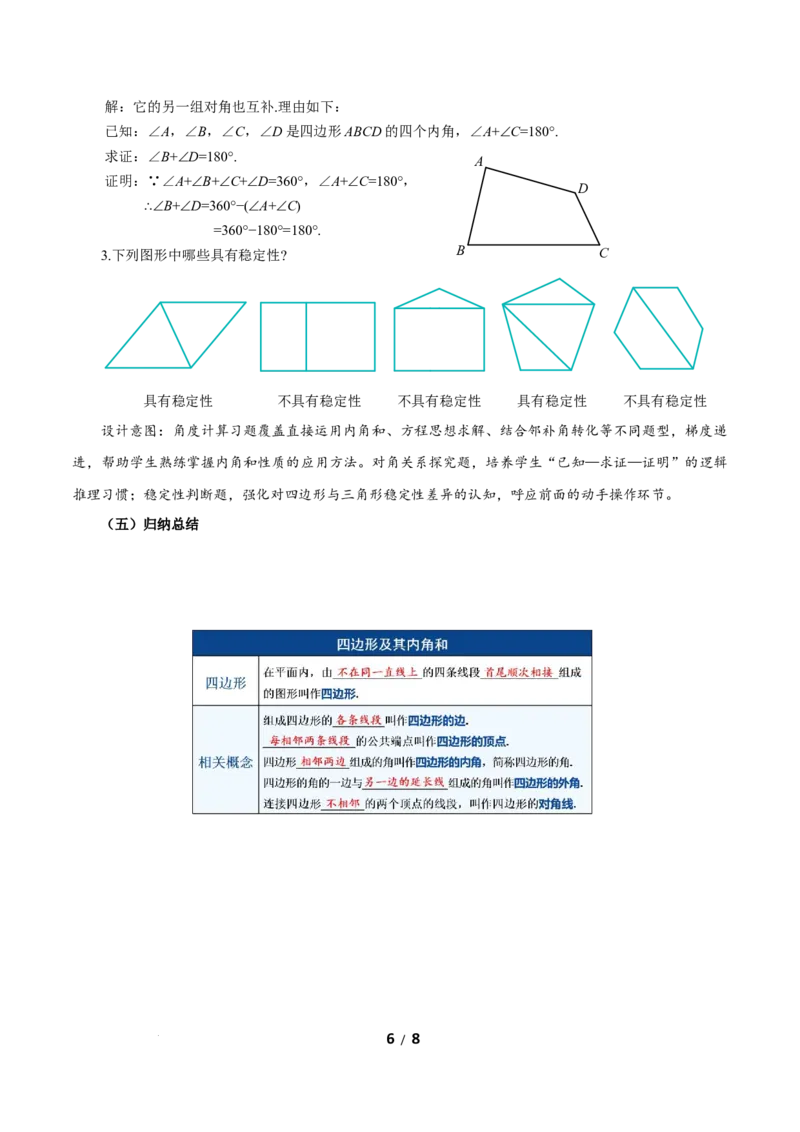 21.1.1四边形及其内角和（教学设计）数学新教材人教版八年级下册_初中数学人教版_八年级数学下册_保存转存之后查看(1)_2026春季新版-持续更新中_第三套-东方_2教案