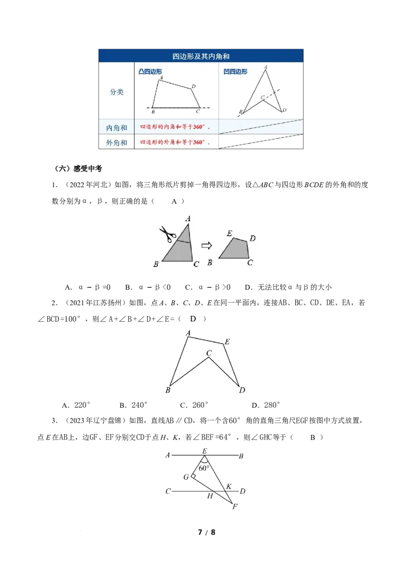 21.1.1四边形及其内角和（教学设计）数学新教材人教版八年级下册_初中数学人教版_八年级数学下册_保存转存之后查看(1)_2026春季新版-持续更新中_第三套-东方_2教案