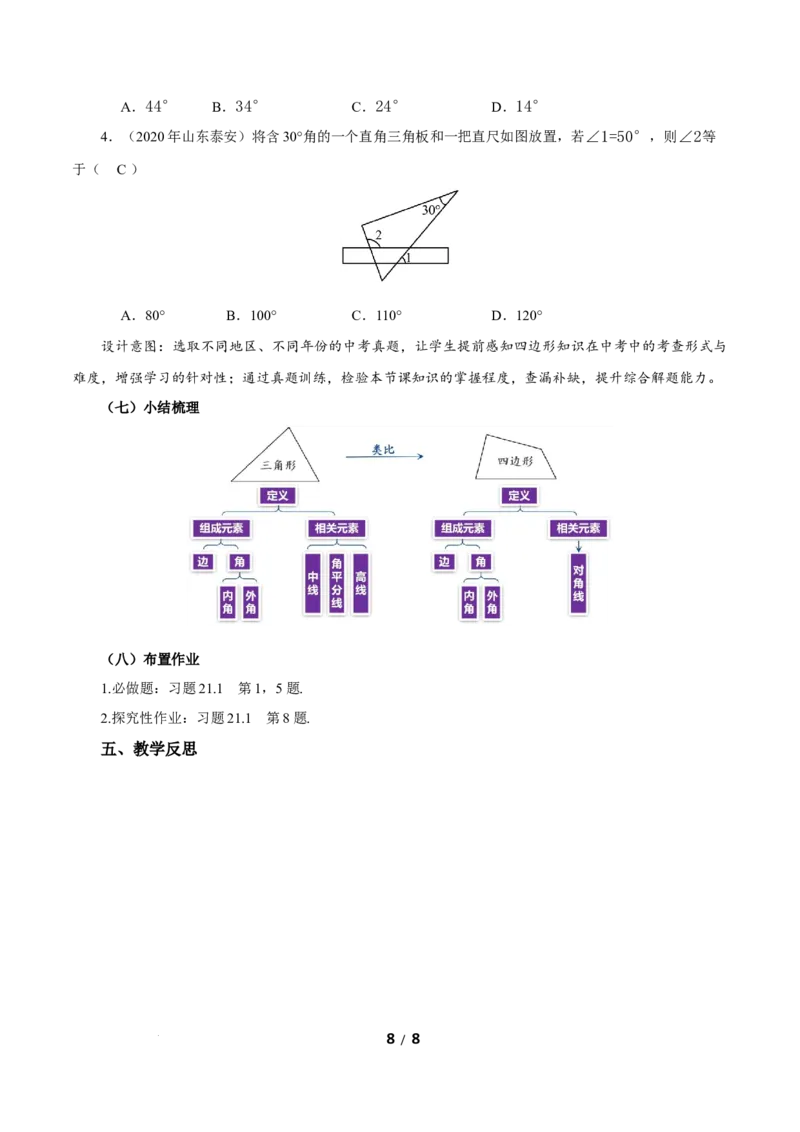 21.1.1四边形及其内角和（教学设计）数学新教材人教版八年级下册_初中数学人教版_八年级数学下册_保存转存之后查看(1)_2026春季新版-持续更新中_第三套-东方_2教案