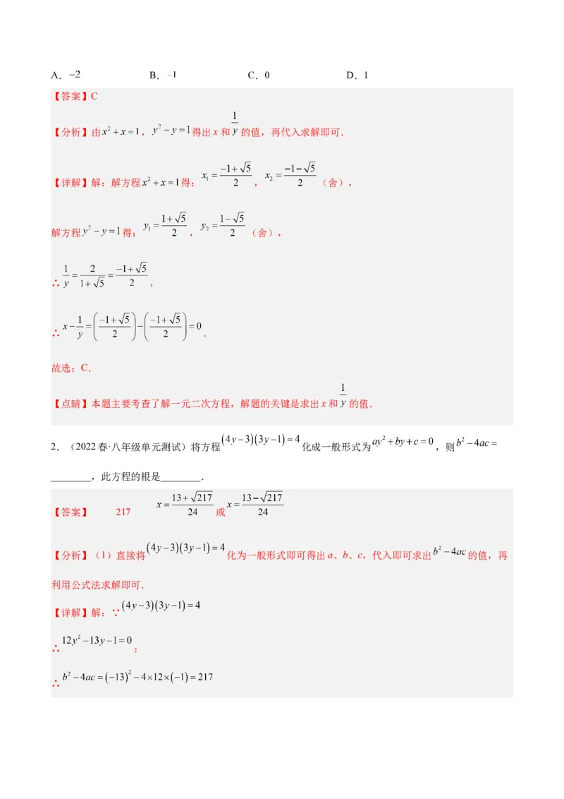 专题01一元二次方程的解法重难点题型专训（解析版）_初中数学人教版_9下-初中数学人教版_07专项讲练_2023-2024学年九年级数学全册重难点专题提升精讲精练（人教版）_九年级上册