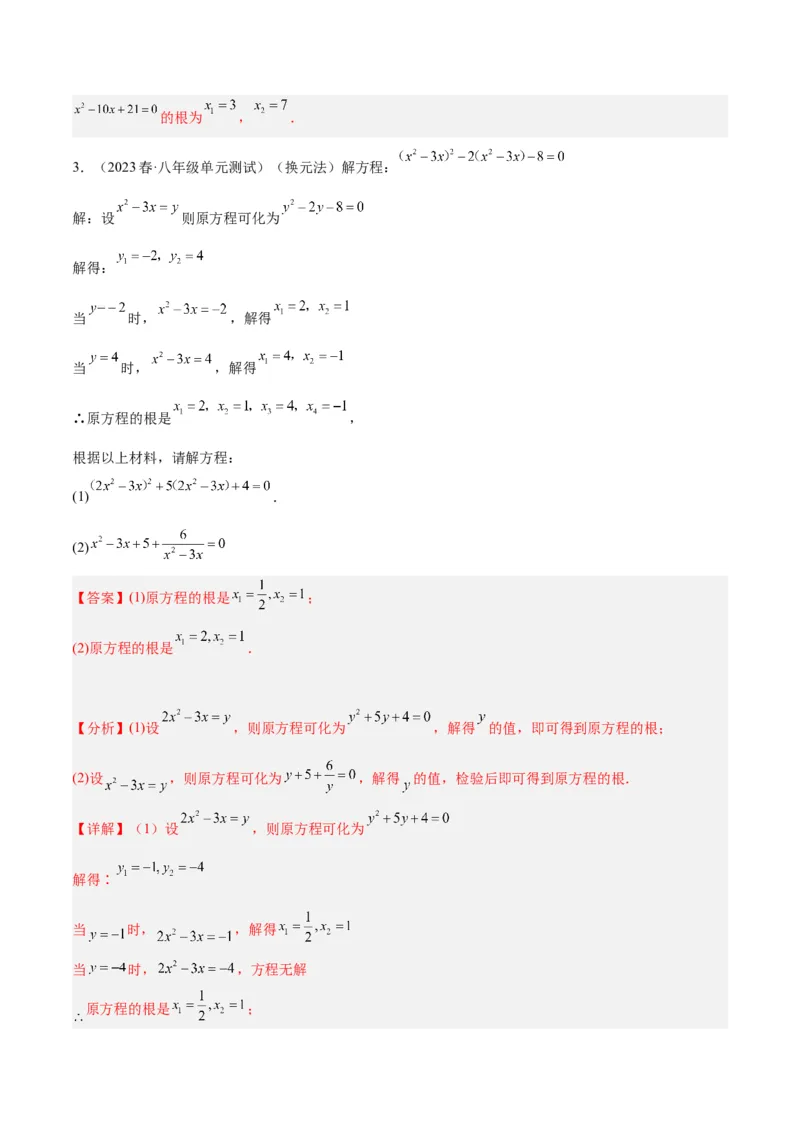 专题01一元二次方程的解法重难点题型专训（解析版）_初中数学人教版_9下-初中数学人教版_07专项讲练_2023-2024学年九年级数学全册重难点专题提升精讲精练（人教版）_九年级上册