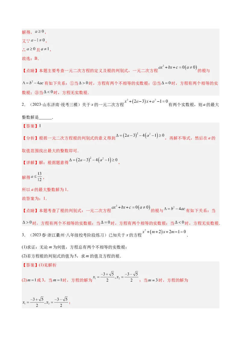 专题01一元二次方程的解法重难点题型专训（解析版）_初中数学人教版_9下-初中数学人教版_07专项讲练_2023-2024学年九年级数学全册重难点专题提升精讲精练（人教版）_九年级上册