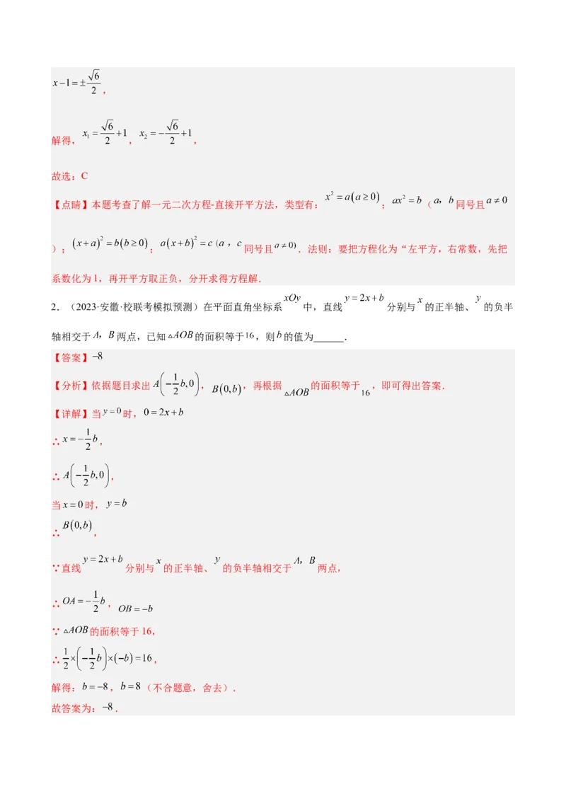 专题01一元二次方程的解法重难点题型专训（解析版）_初中数学人教版_9下-初中数学人教版_07专项讲练_2023-2024学年九年级数学全册重难点专题提升精讲精练（人教版）_九年级上册