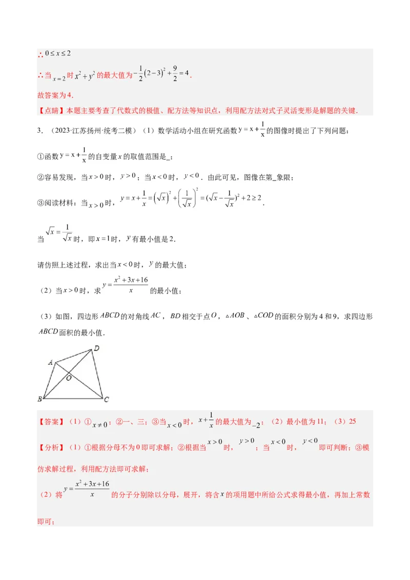 专题01一元二次方程的解法重难点题型专训（解析版）_初中数学人教版_9下-初中数学人教版_07专项讲练_2023-2024学年九年级数学全册重难点专题提升精讲精练（人教版）_九年级上册
