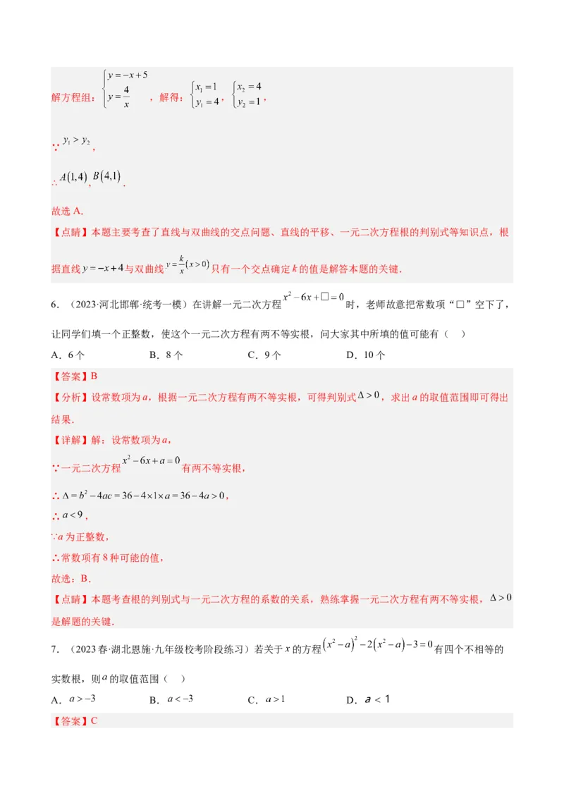 专题01一元二次方程的解法重难点题型专训（解析版）_初中数学人教版_9下-初中数学人教版_07专项讲练_2023-2024学年九年级数学全册重难点专题提升精讲精练（人教版）_九年级上册