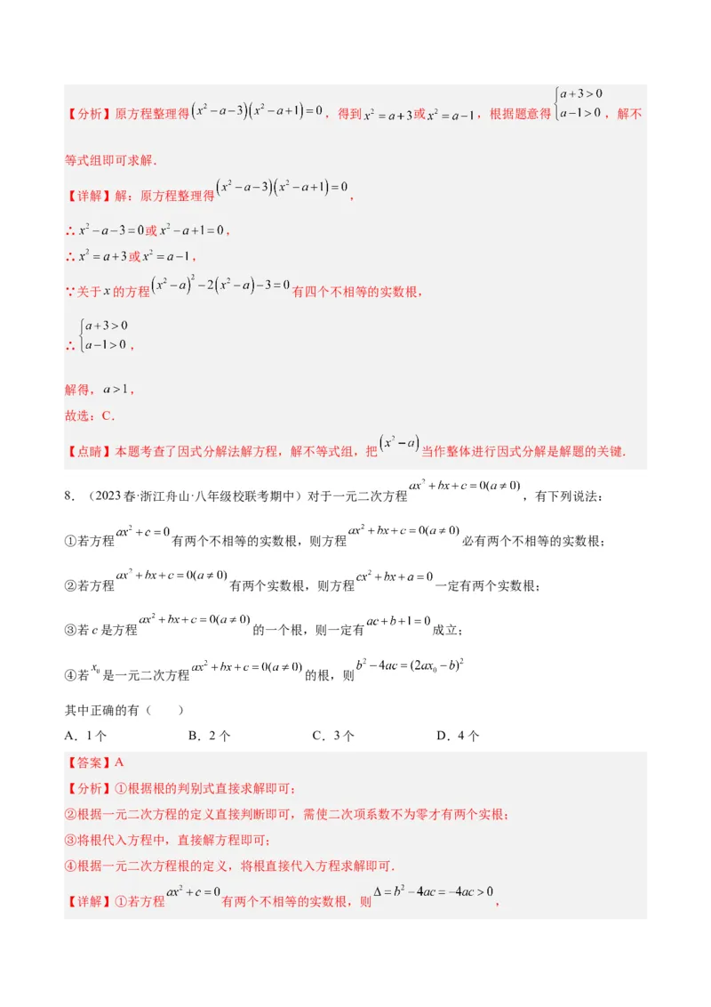 专题01一元二次方程的解法重难点题型专训（解析版）_初中数学人教版_9下-初中数学人教版_07专项讲练_2023-2024学年九年级数学全册重难点专题提升精讲精练（人教版）_九年级上册