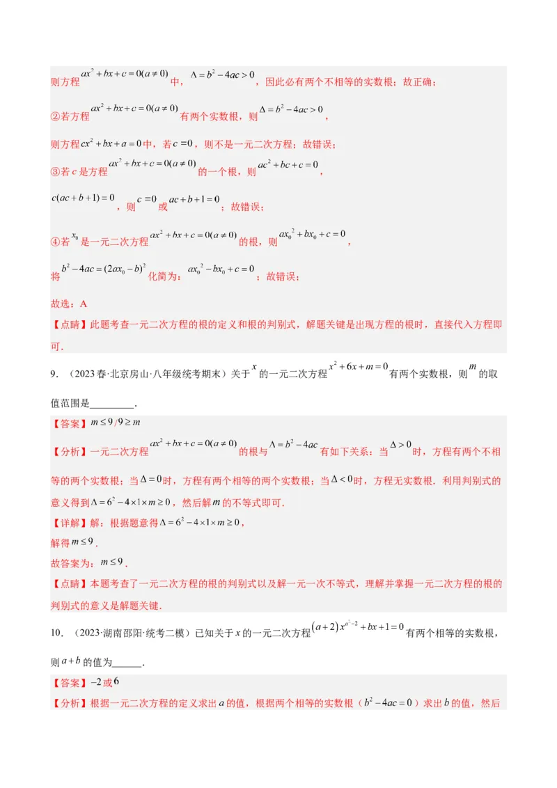 专题01一元二次方程的解法重难点题型专训（解析版）_初中数学人教版_9下-初中数学人教版_07专项讲练_2023-2024学年九年级数学全册重难点专题提升精讲精练（人教版）_九年级上册