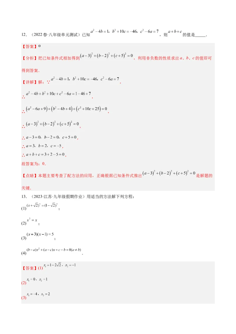 专题01一元二次方程的解法重难点题型专训（解析版）_初中数学人教版_9下-初中数学人教版_07专项讲练_2023-2024学年九年级数学全册重难点专题提升精讲精练（人教版）_九年级上册