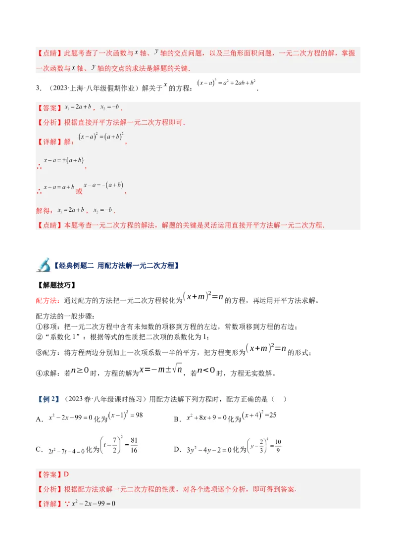 专题01一元二次方程的解法重难点题型专训（解析版）_初中数学人教版_9下-初中数学人教版_07专项讲练_2023-2024学年九年级数学全册重难点专题提升精讲精练（人教版）_九年级上册
