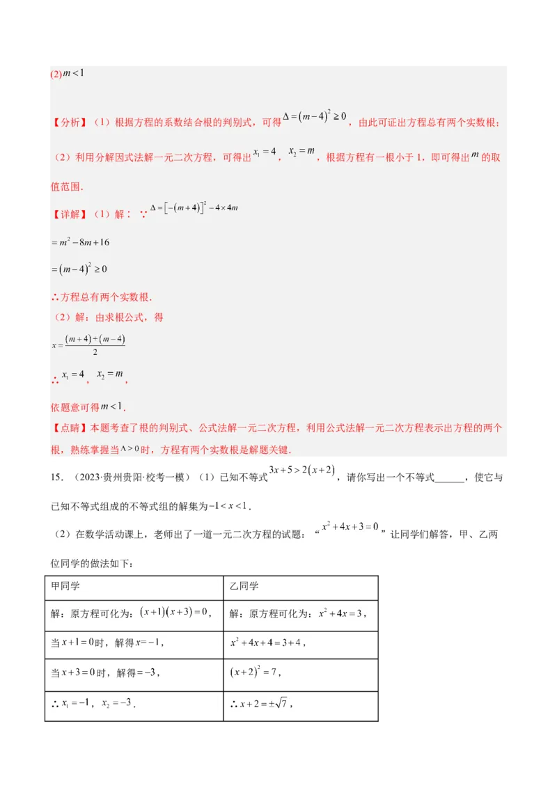专题01一元二次方程的解法重难点题型专训（解析版）_初中数学人教版_9下-初中数学人教版_07专项讲练_2023-2024学年九年级数学全册重难点专题提升精讲精练（人教版）_九年级上册