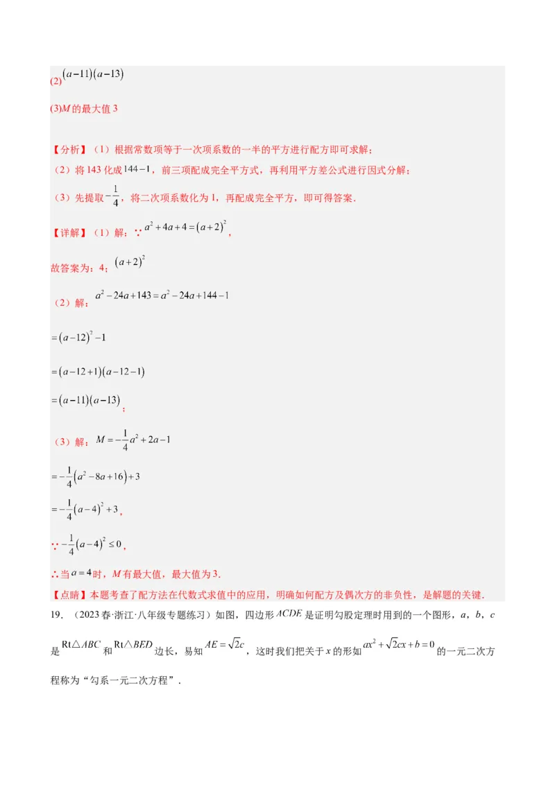 专题01一元二次方程的解法重难点题型专训（解析版）_初中数学人教版_9下-初中数学人教版_07专项讲练_2023-2024学年九年级数学全册重难点专题提升精讲精练（人教版）_九年级上册