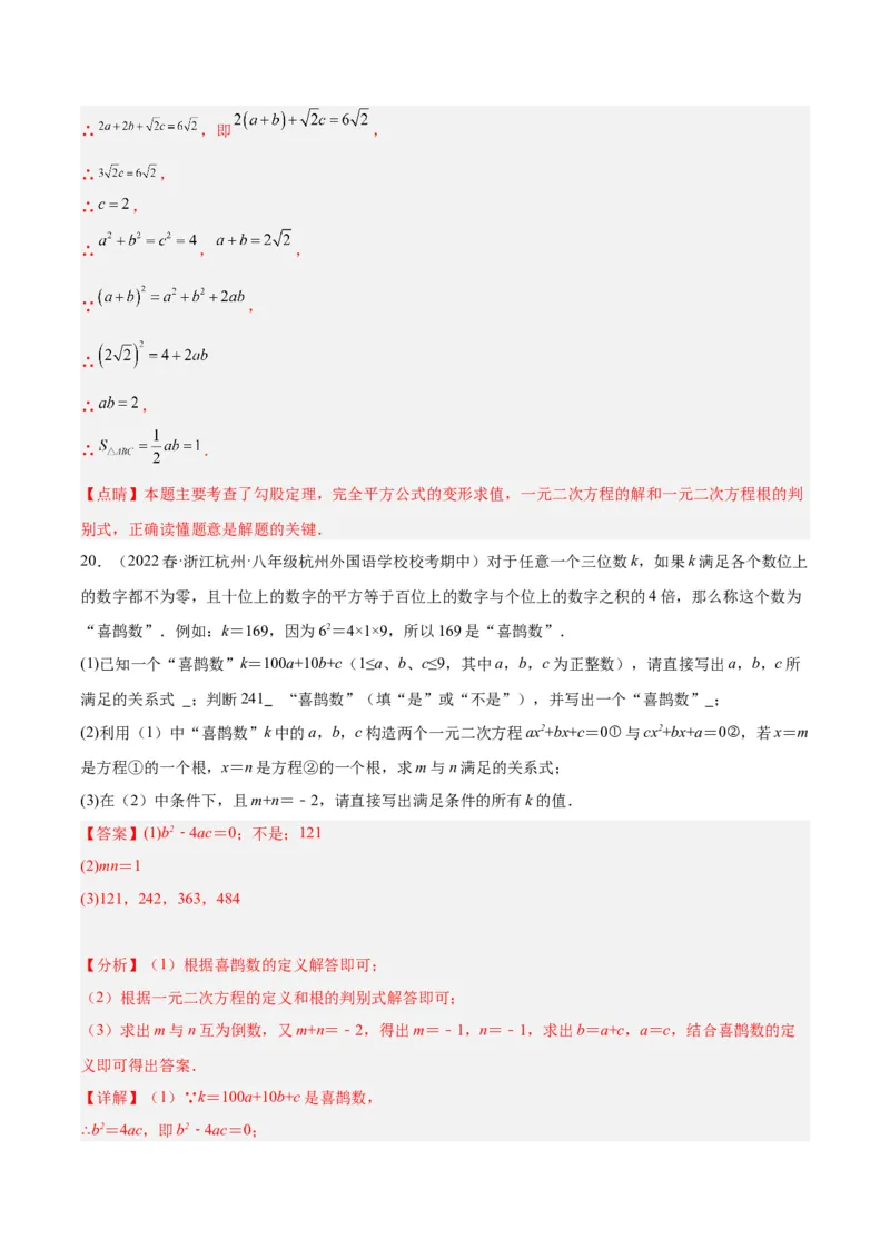 专题01一元二次方程的解法重难点题型专训（解析版）_初中数学人教版_9下-初中数学人教版_07专项讲练_2023-2024学年九年级数学全册重难点专题提升精讲精练（人教版）_九年级上册
