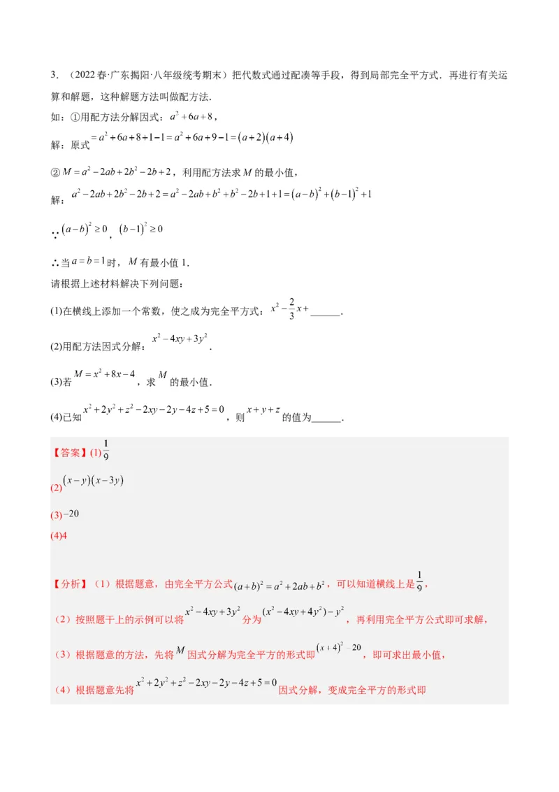 专题01一元二次方程的解法重难点题型专训（解析版）_初中数学人教版_9下-初中数学人教版_07专项讲练_2023-2024学年九年级数学全册重难点专题提升精讲精练（人教版）_九年级上册