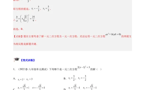 专题01一元二次方程的解法重难点题型专训（解析版）_初中数学人教版_9下-初中数学人教版_07专项讲练_2023-2024学年九年级数学全册重难点专题提升精讲精练（人教版）_九年级上册