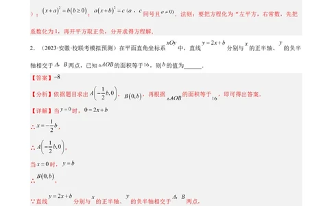 专题01一元二次方程的解法重难点题型专训（解析版）_初中数学人教版_9下-初中数学人教版_07专项讲练_2023-2024学年九年级数学全册重难点专题提升精讲精练（人教版）_九年级上册