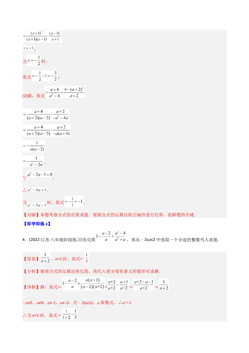 初中数学同步8年级上册专题15.2分式的运算（31页）（教师版）_初中数学_八年级数学上册（人教版）_老课标资料_讲义