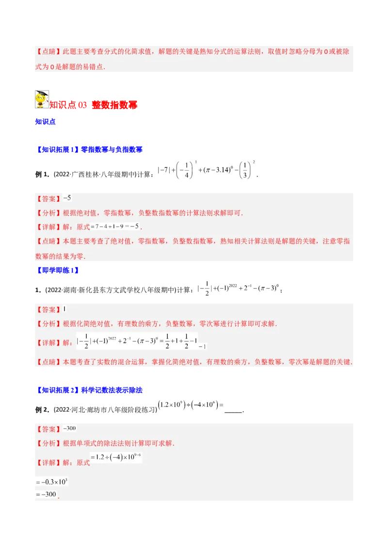 初中数学同步8年级上册专题15.2分式的运算（31页）（教师版）_初中数学_八年级数学上册（人教版）_老课标资料_讲义