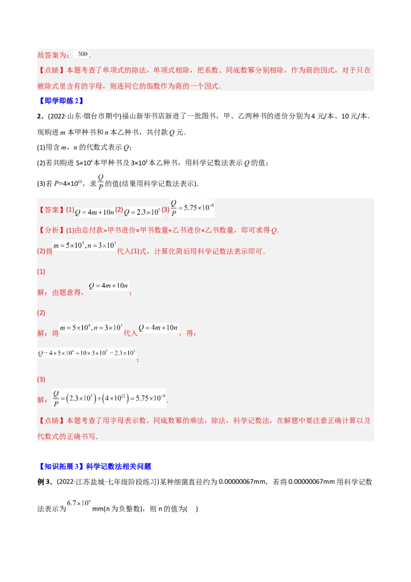 初中数学同步8年级上册专题15.2分式的运算（31页）（教师版）_初中数学_八年级数学上册（人教版）_老课标资料_讲义