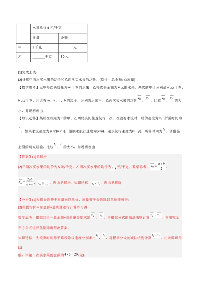 初中数学同步8年级上册专题15.2分式的运算（31页）（教师版）_初中数学_八年级数学上册（人教版）_老课标资料_讲义