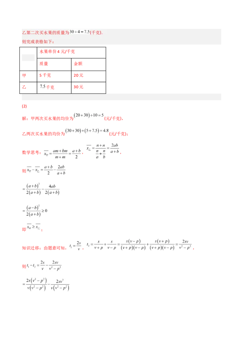 初中数学同步8年级上册专题15.2分式的运算（31页）（教师版）_初中数学_八年级数学上册（人教版）_老课标资料_讲义