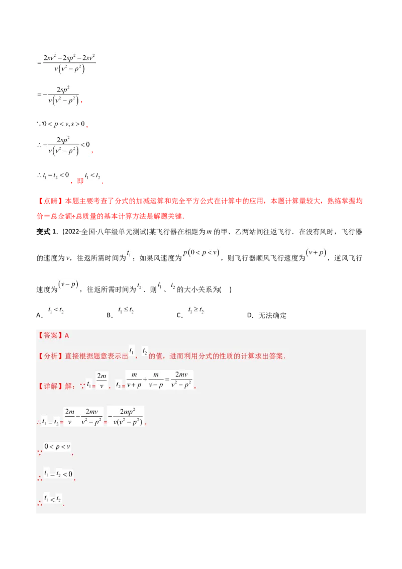 初中数学同步8年级上册专题15.2分式的运算（31页）（教师版）_初中数学_八年级数学上册（人教版）_老课标资料_讲义