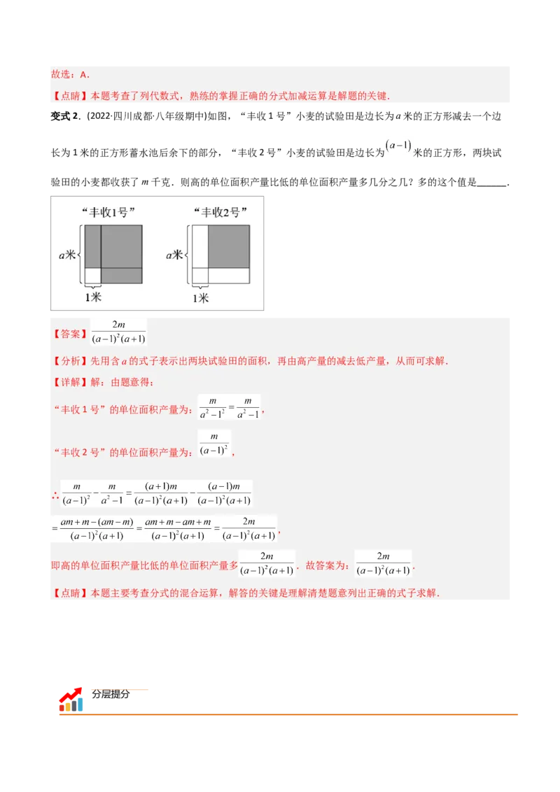 初中数学同步8年级上册专题15.2分式的运算（31页）（教师版）_初中数学_八年级数学上册（人教版）_老课标资料_讲义