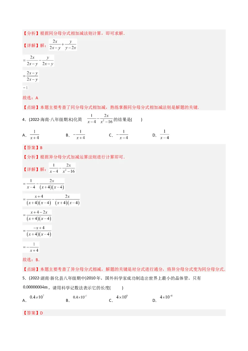 初中数学同步8年级上册专题15.2分式的运算（31页）（教师版）_初中数学_八年级数学上册（人教版）_老课标资料_讲义