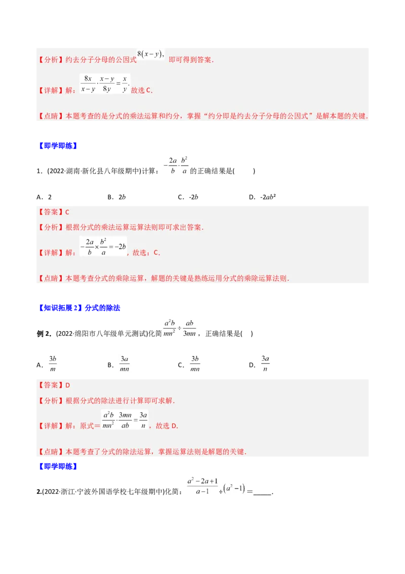 初中数学同步8年级上册专题15.2分式的运算（31页）（教师版）_初中数学_八年级数学上册（人教版）_老课标资料_讲义