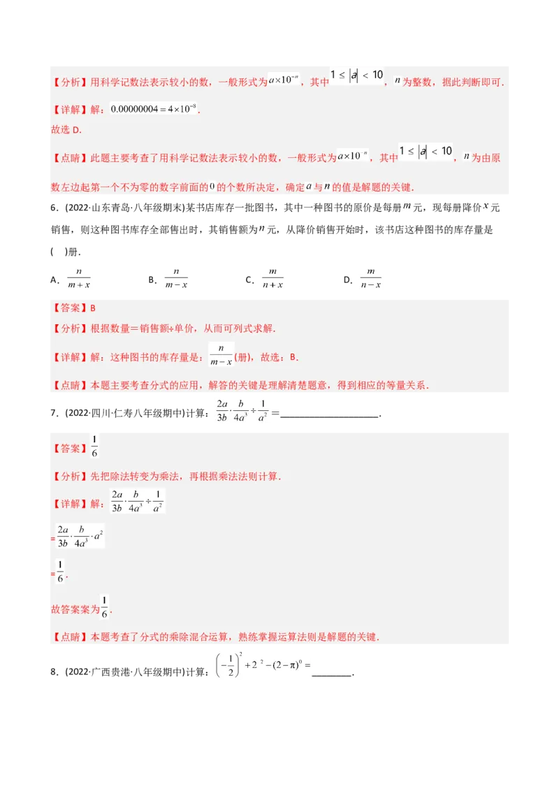 初中数学同步8年级上册专题15.2分式的运算（31页）（教师版）_初中数学_八年级数学上册（人教版）_老课标资料_讲义