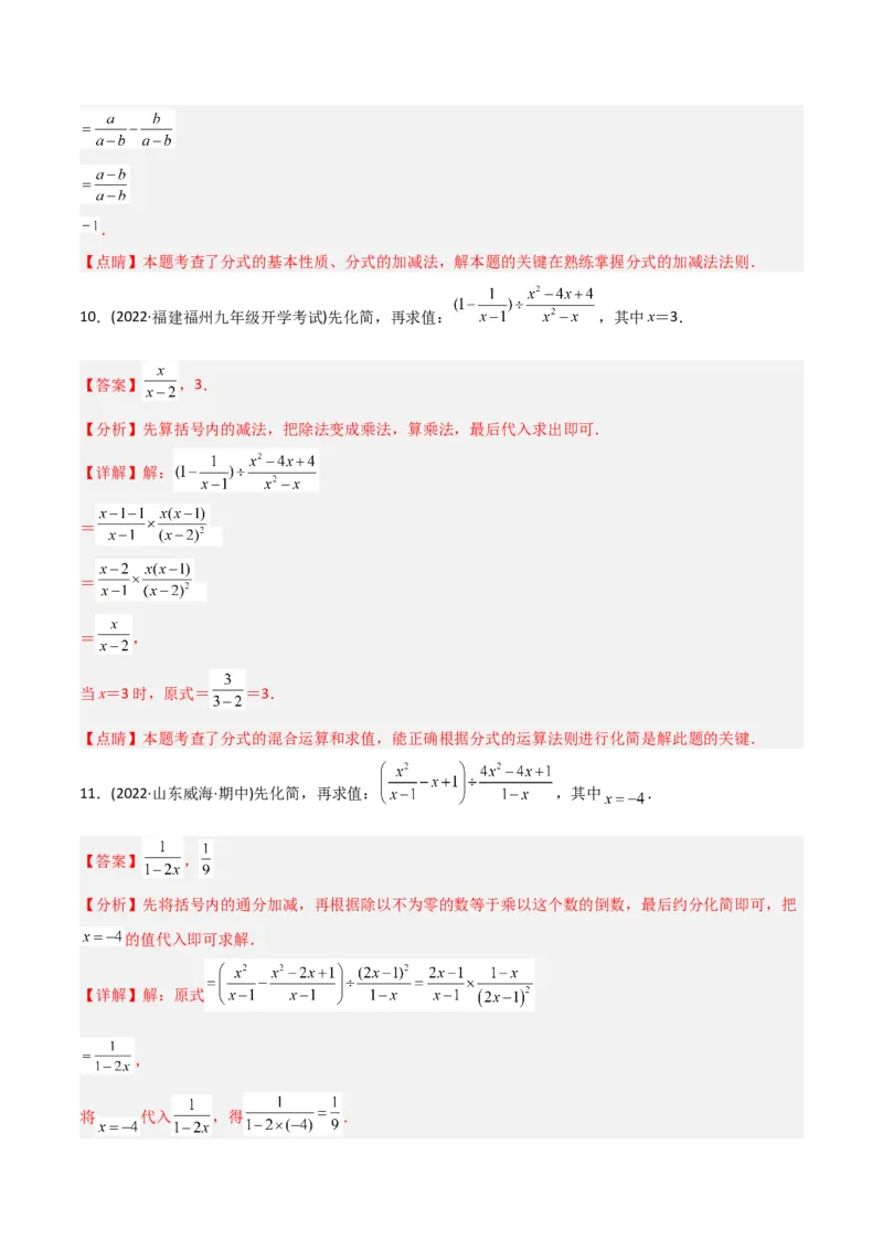 初中数学同步8年级上册专题15.2分式的运算（31页）（教师版）_初中数学_八年级数学上册（人教版）_老课标资料_讲义