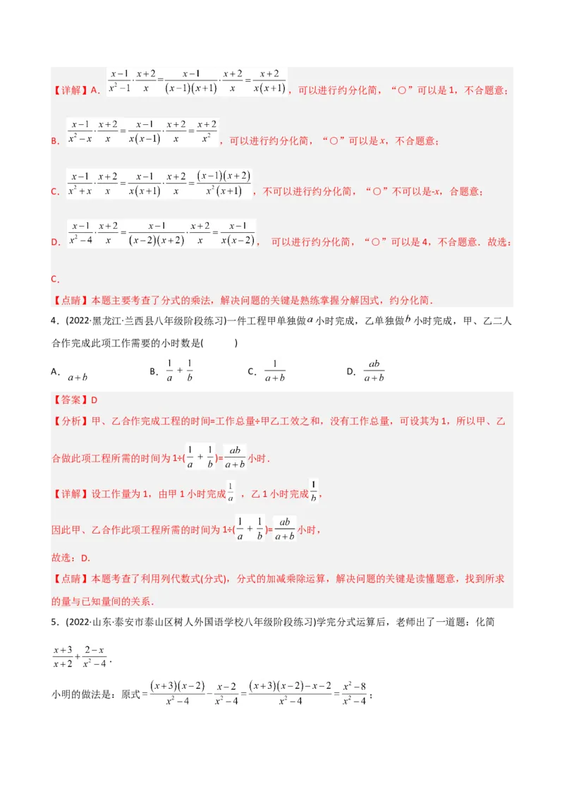 初中数学同步8年级上册专题15.2分式的运算（31页）（教师版）_初中数学_八年级数学上册（人教版）_老课标资料_讲义