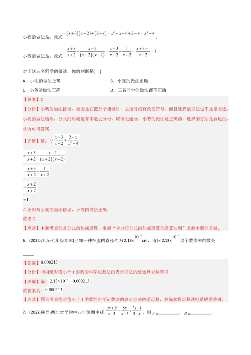 初中数学同步8年级上册专题15.2分式的运算（31页）（教师版）_初中数学_八年级数学上册（人教版）_老课标资料_讲义