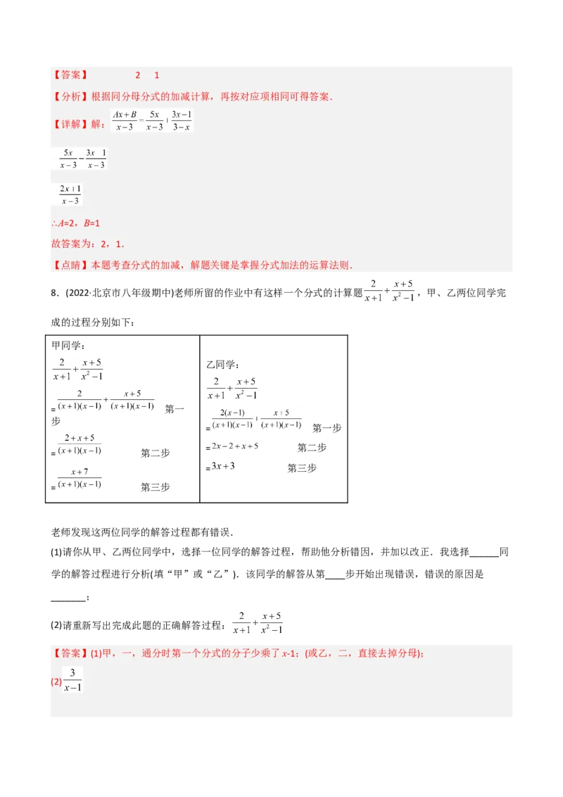 初中数学同步8年级上册专题15.2分式的运算（31页）（教师版）_初中数学_八年级数学上册（人教版）_老课标资料_讲义
