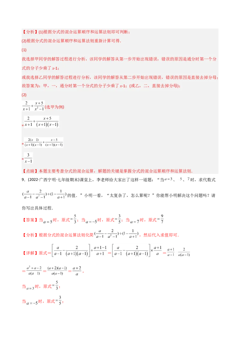 初中数学同步8年级上册专题15.2分式的运算（31页）（教师版）_初中数学_八年级数学上册（人教版）_老课标资料_讲义