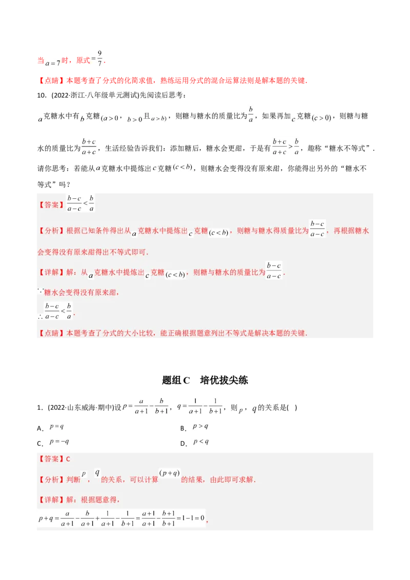 初中数学同步8年级上册专题15.2分式的运算（31页）（教师版）_初中数学_八年级数学上册（人教版）_老课标资料_讲义
