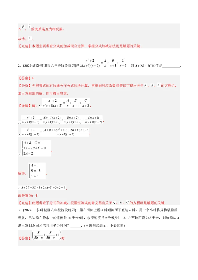 初中数学同步8年级上册专题15.2分式的运算（31页）（教师版）_初中数学_八年级数学上册（人教版）_老课标资料_讲义