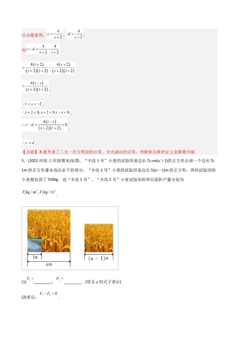 初中数学同步8年级上册专题15.2分式的运算（31页）（教师版）_初中数学_八年级数学上册（人教版）_老课标资料_讲义