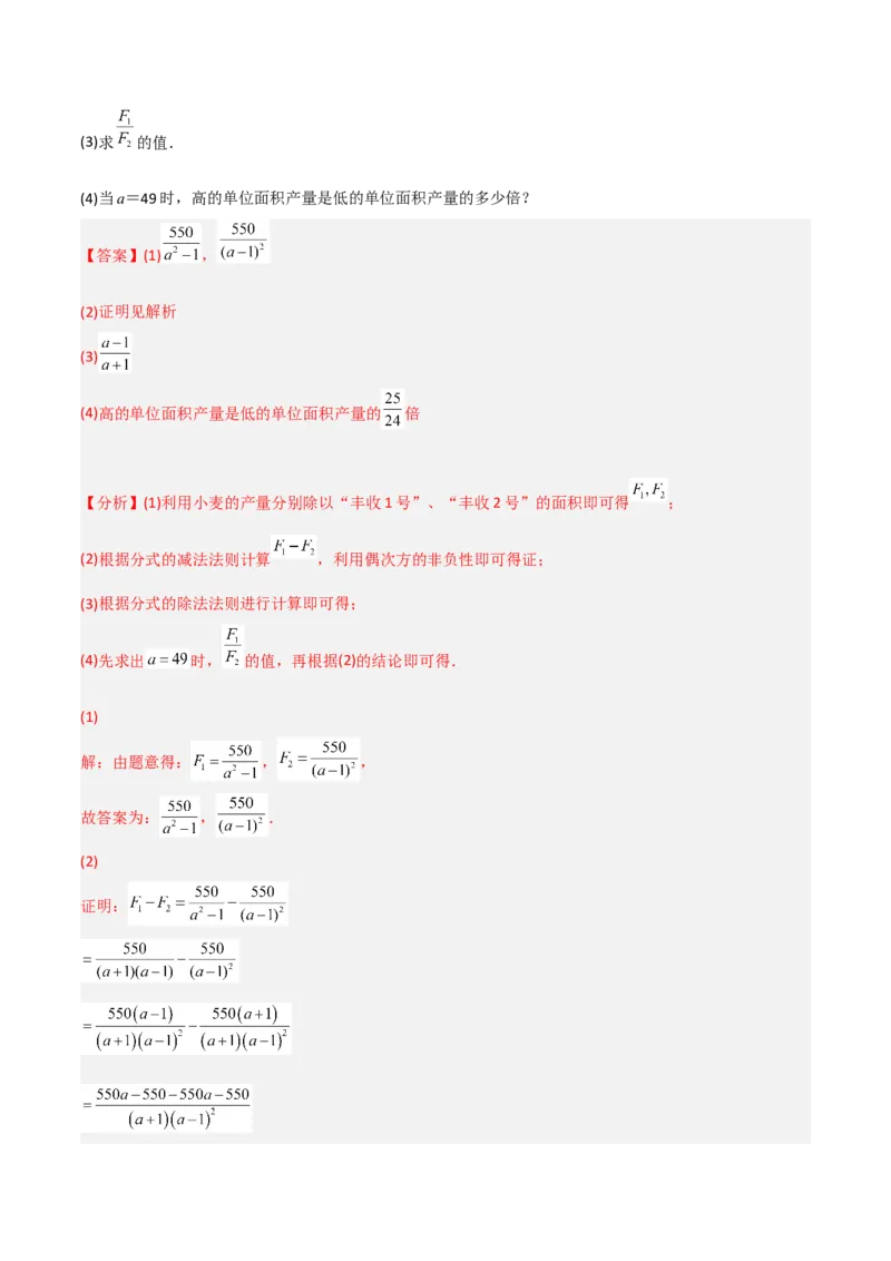 初中数学同步8年级上册专题15.2分式的运算（31页）（教师版）_初中数学_八年级数学上册（人教版）_老课标资料_讲义