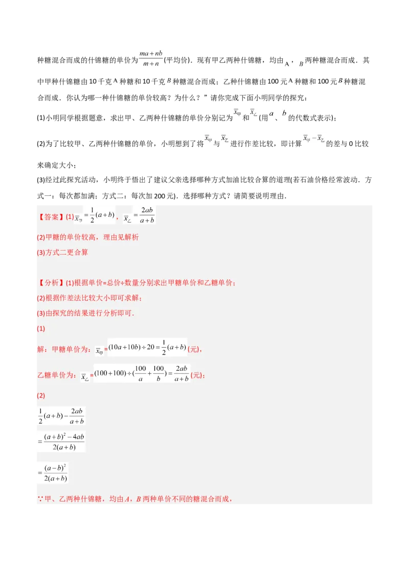 初中数学同步8年级上册专题15.2分式的运算（31页）（教师版）_初中数学_八年级数学上册（人教版）_老课标资料_讲义