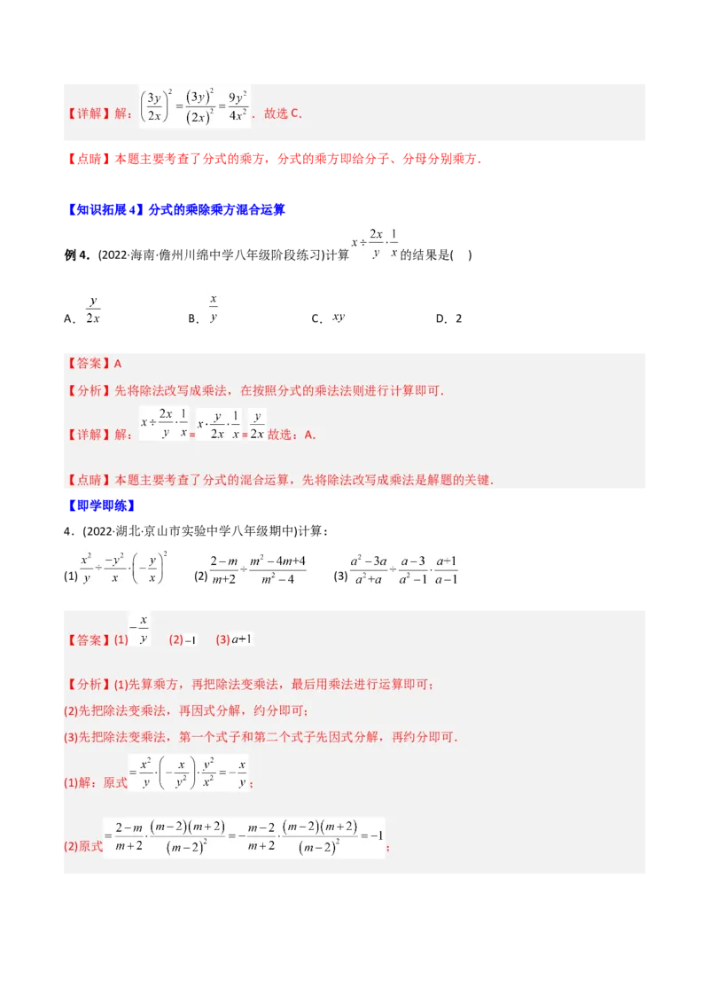 初中数学同步8年级上册专题15.2分式的运算（31页）（教师版）_初中数学_八年级数学上册（人教版）_老课标资料_讲义