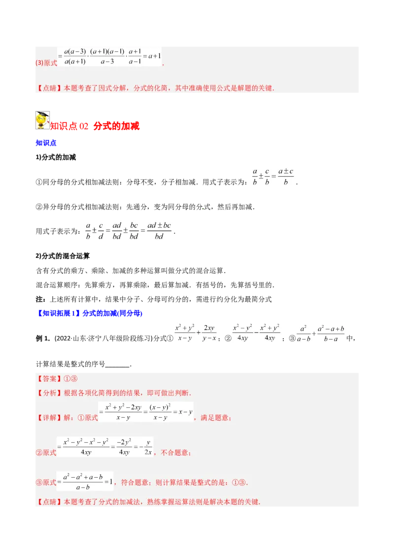 初中数学同步8年级上册专题15.2分式的运算（31页）（教师版）_初中数学_八年级数学上册（人教版）_老课标资料_讲义