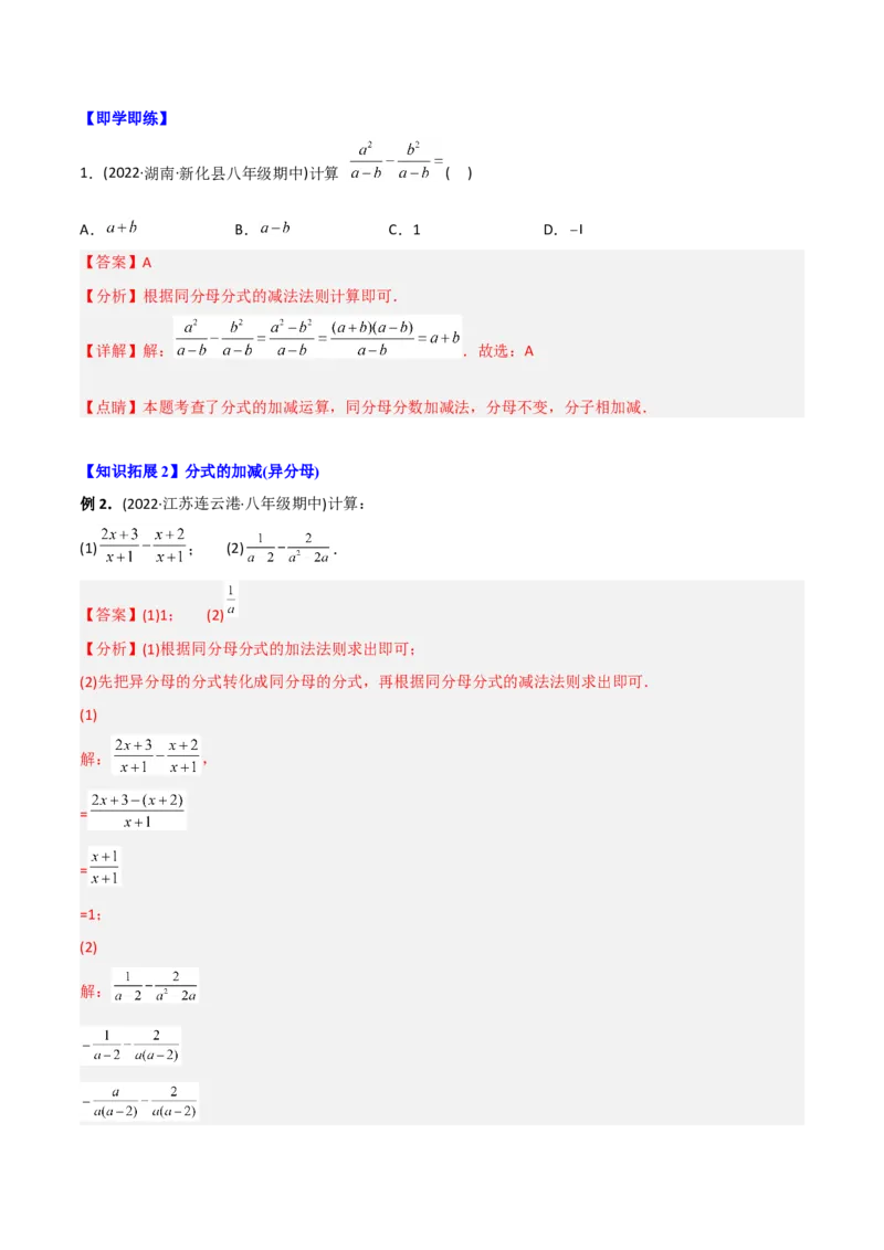 初中数学同步8年级上册专题15.2分式的运算（31页）（教师版）_初中数学_八年级数学上册（人教版）_老课标资料_讲义