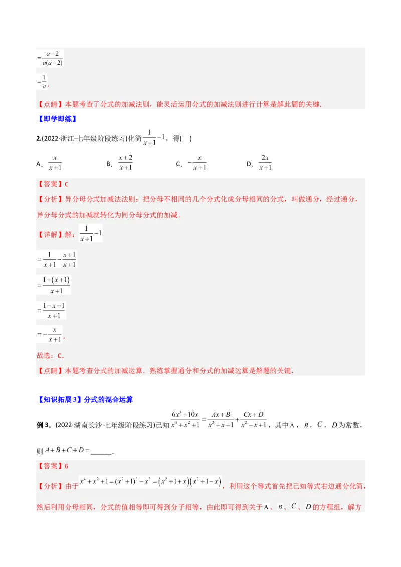 初中数学同步8年级上册专题15.2分式的运算（31页）（教师版）_初中数学_八年级数学上册（人教版）_老课标资料_讲义