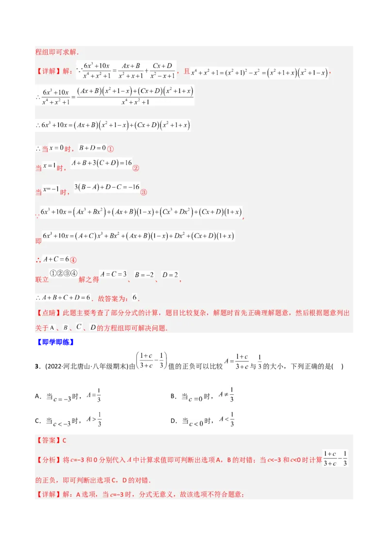 初中数学同步8年级上册专题15.2分式的运算（31页）（教师版）_初中数学_八年级数学上册（人教版）_老课标资料_讲义