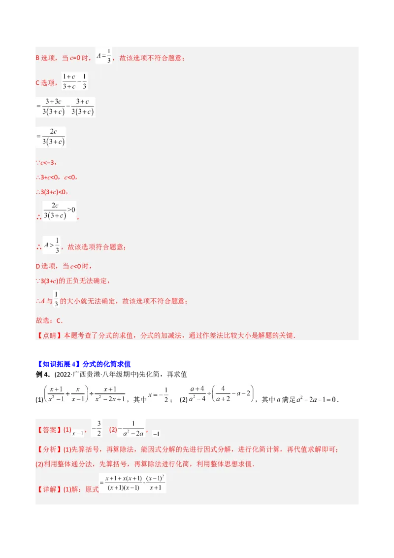 初中数学同步8年级上册专题15.2分式的运算（31页）（教师版）_初中数学_八年级数学上册（人教版）_老课标资料_讲义