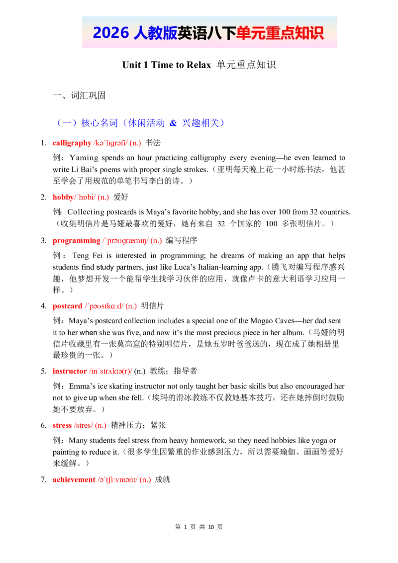 2026春人教版英语八下单元重点知识Unit1_2026春新人教版八下_14单元重点知识讲解U1-U4