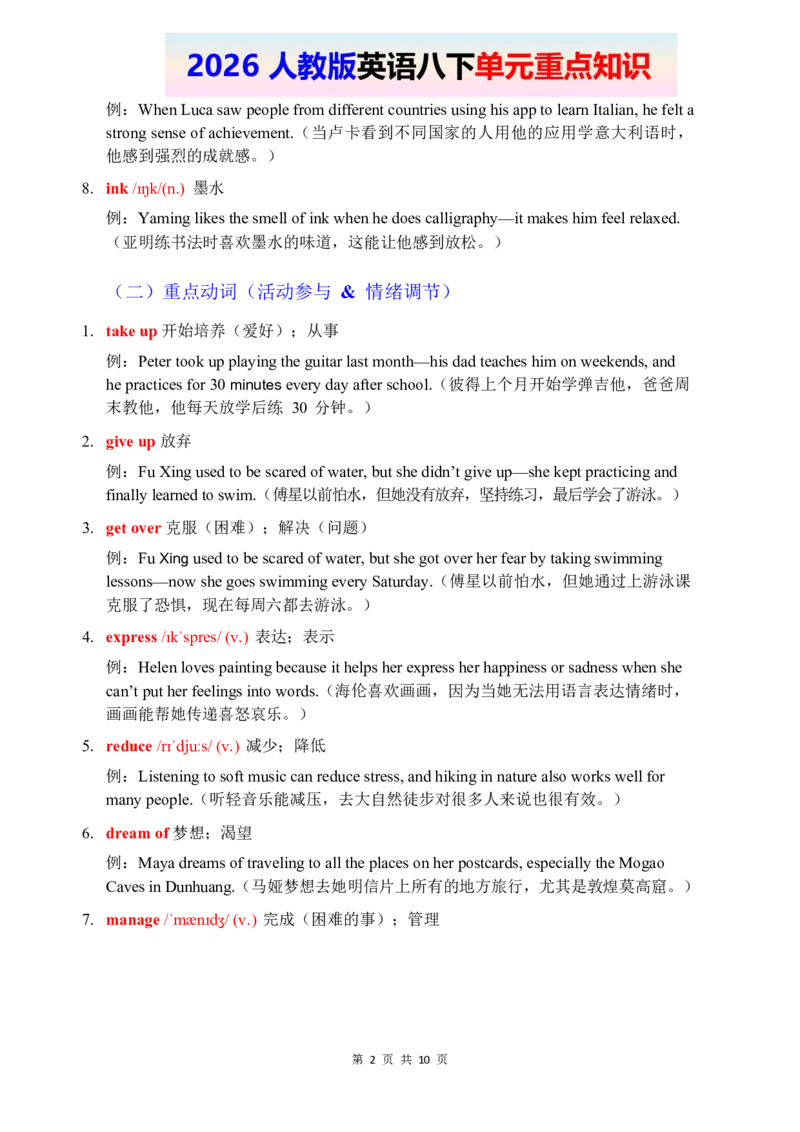 2026春人教版英语八下单元重点知识Unit1_2026春新人教版八下_14单元重点知识讲解U1-U4