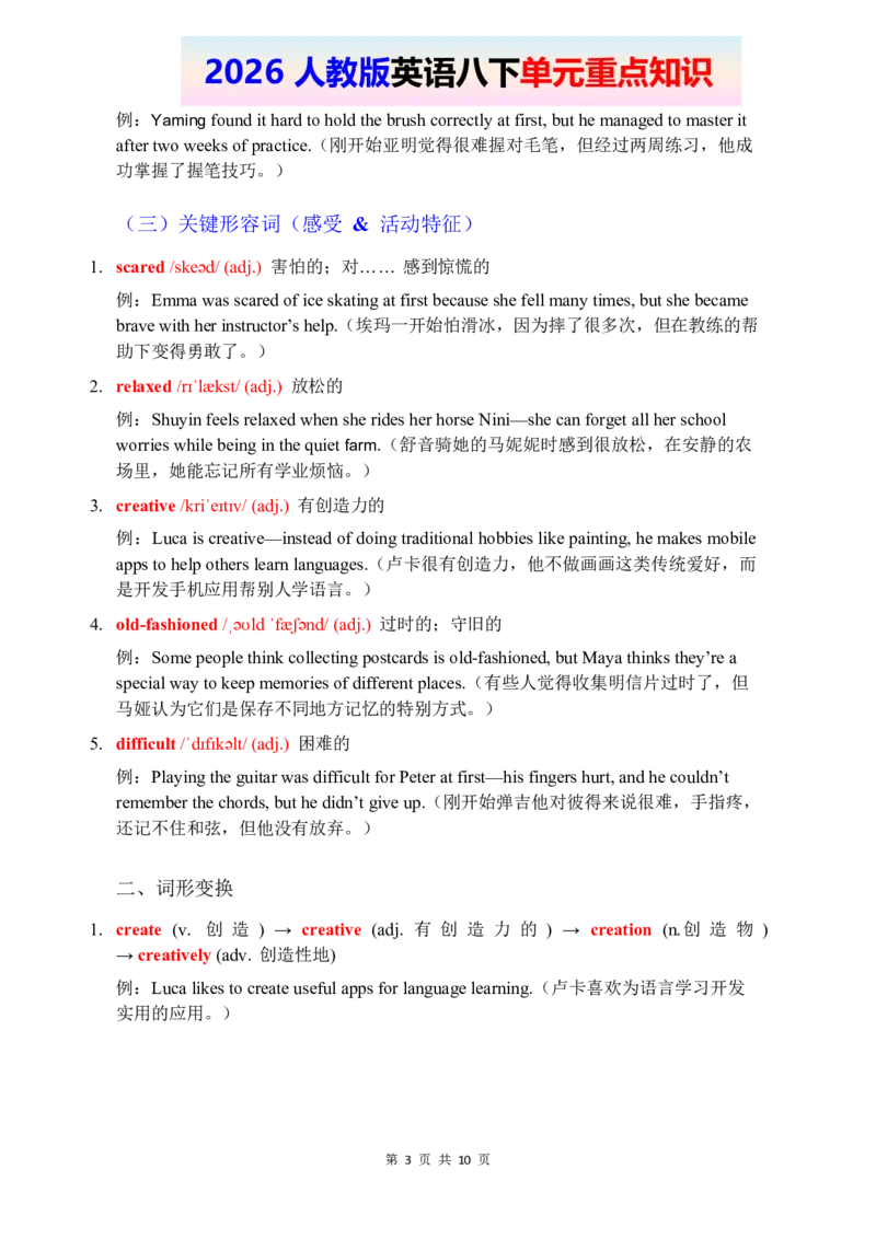 2026春人教版英语八下单元重点知识Unit1_2026春新人教版八下_14单元重点知识讲解U1-U4