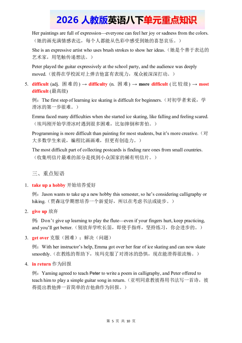 2026春人教版英语八下单元重点知识Unit1_2026春新人教版八下_14单元重点知识讲解U1-U4