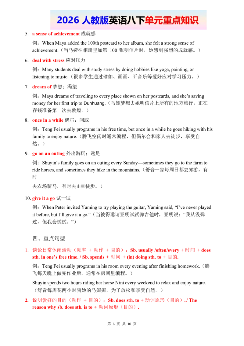 2026春人教版英语八下单元重点知识Unit1_2026春新人教版八下_14单元重点知识讲解U1-U4